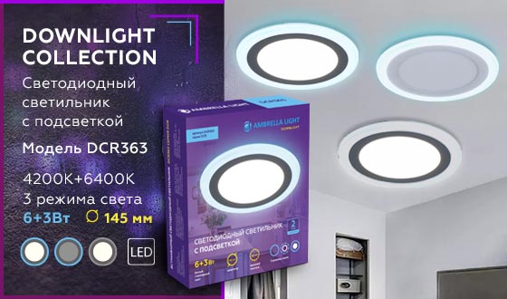 Встраиваемый светодиодный светильник Ambrella light Downlight DCR363 изображение 5 Встраиваемый светодиодный светильник Ambrella light Downlight DCR363 Фото № 5