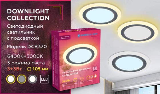 Встраиваемый светодиодный светильник Ambrella light Downlight DCR370 изображение 6 Встраиваемый светодиодный светильник Ambrella light Downlight DCR370 Фото № 6