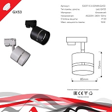 Трековый светильник Reluce Technical 53017-9.3-001MN GX53 BK 1