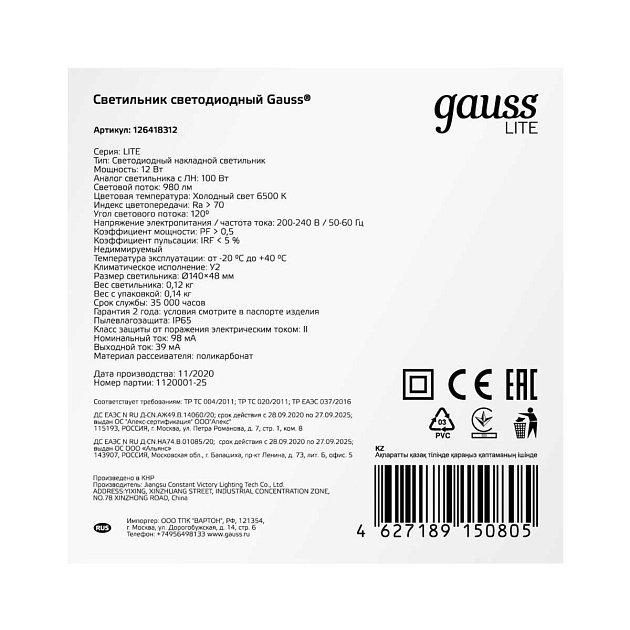 Настенно-потолочный светодиодный светильник Gauss Lite 126418312 изображение 4 Настенно-потолочный светодиодный светильник Gauss Lite 126418312 Фото № 4