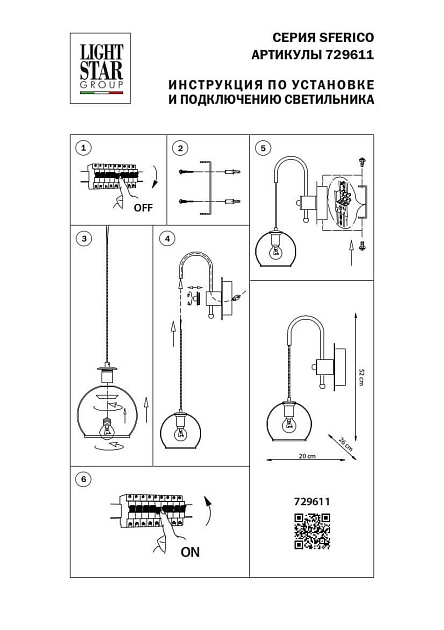 Бра Lightstar Sferico 729611 изображение 2 Бра Lightstar Sferico 729611 Фото № 2
