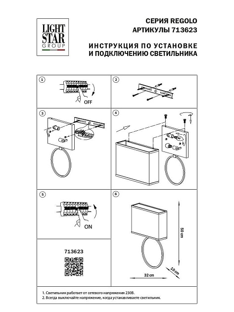 Настенный светильник Lightstar Regolo 713623 изображение 2 Настенный светильник Lightstar Regolo 713623 Фото № 2