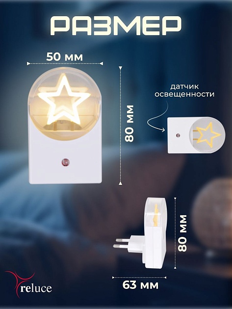 Ночник Reluce (2 шт) 02340-0.2-01 изображение 5 Ночник Reluce (2 шт) 02340-0.2-01 Фото № 5