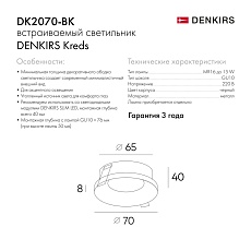 Встраиваемый светильник Denkirs Kreds DK2070-BK 1