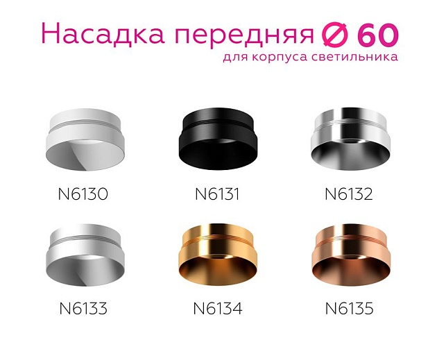 Насадка передняя Ambrella light DIY Spot N6132 изображение 4 Насадка передняя Ambrella light DIY Spot N6132 Фото № 4