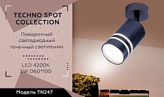 Светодиодный спот Ambrella light Techno Spot TN247 1