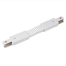 Коннектор гибкий Lucia Tucci LTP-CN001G-W