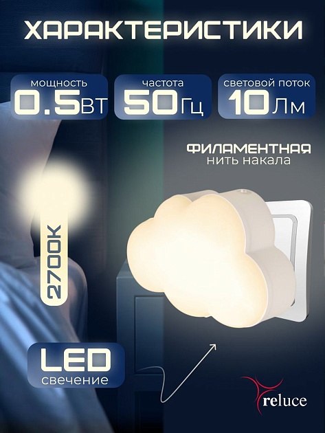 Ночник Reluce (2 шт) 02318-0.2-01 изображение 4 Ночник Reluce (2 шт) 02318-0.2-01 Фото № 4