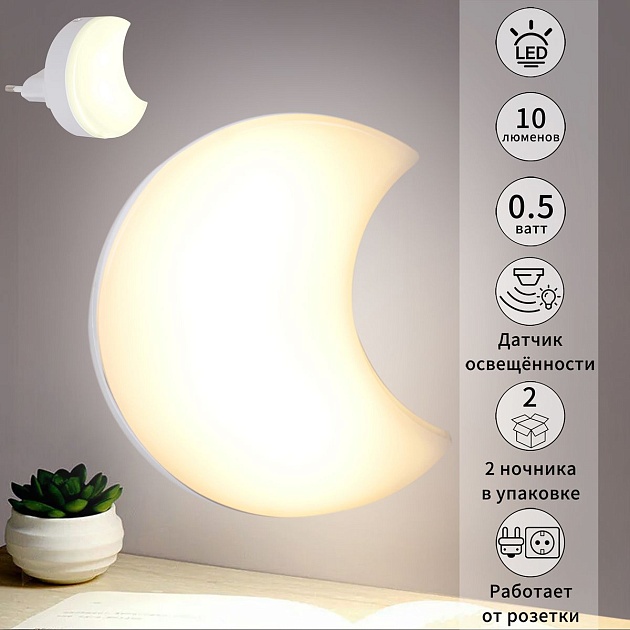 Ночник Reluce (2 шт) 02317-0.2-01 изображение 7 Ночник Reluce (2 шт) 02317-0.2-01 Фото № 7