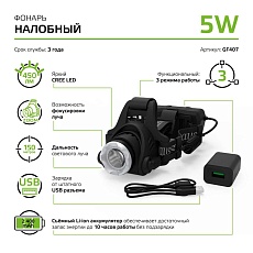 Налобный светодиодный фонарь Gauss аккумуляторный 110х105 450 лм GF407 1