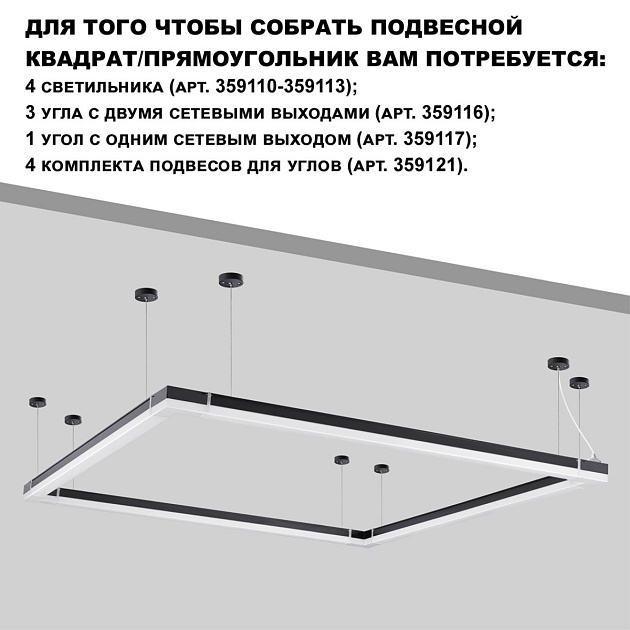 Линейный светодиодный светильник Novotech Over Bits 359110 изображение 7 Линейный светодиодный светильник Novotech Over Bits 359110 Фото № 7