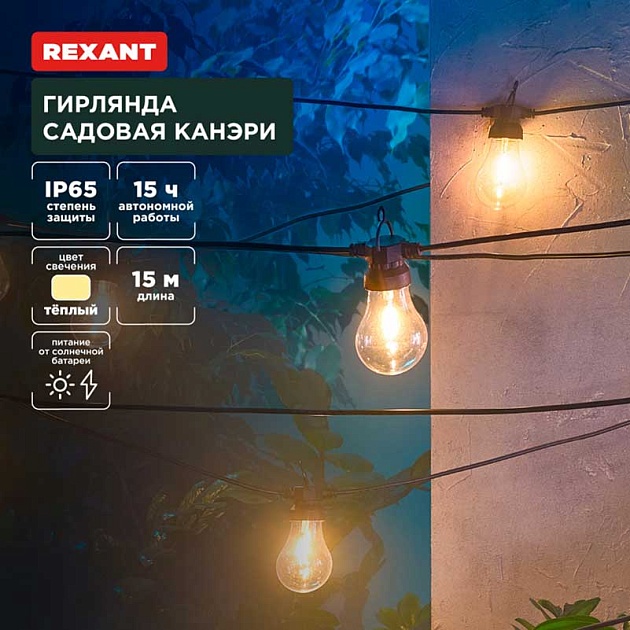 Уличная гирлядна REXANT 602-2422 Фото № 1