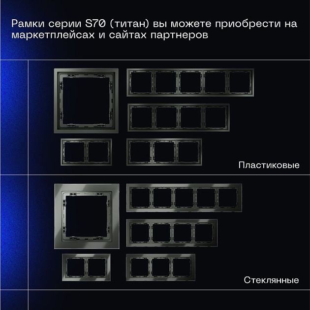 Выключатель встраиваемый Voltum S70 двухклавишный 10А, (титан) VLS020106 изображение 6 Выключатель встраиваемый Voltum S70 двухклавишный 10А, (титан) VLS020106 Фото № 6