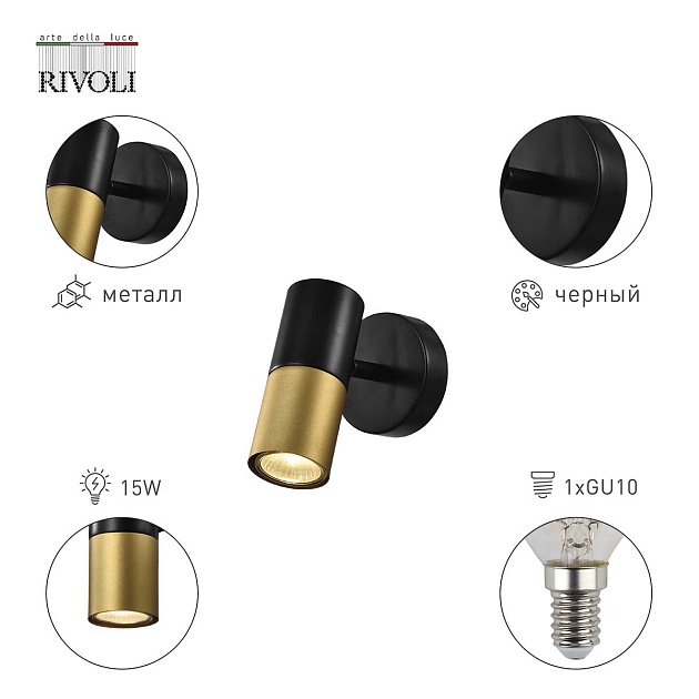 Спот Rivoli Belladonna 7073-701 Б0057930 Фото № 4