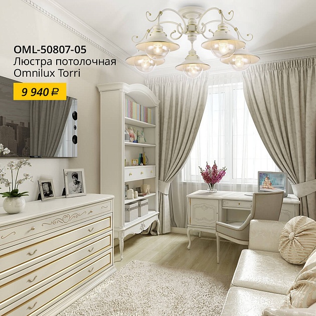 Потолочная люстра Omnilux Torri OML-50807-05 изображение 7 Потолочная люстра Omnilux Torri OML-50807-05 Фото № 7