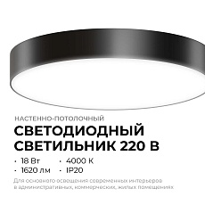 Светильник светодиодный накладной Apeyron 18-157 5