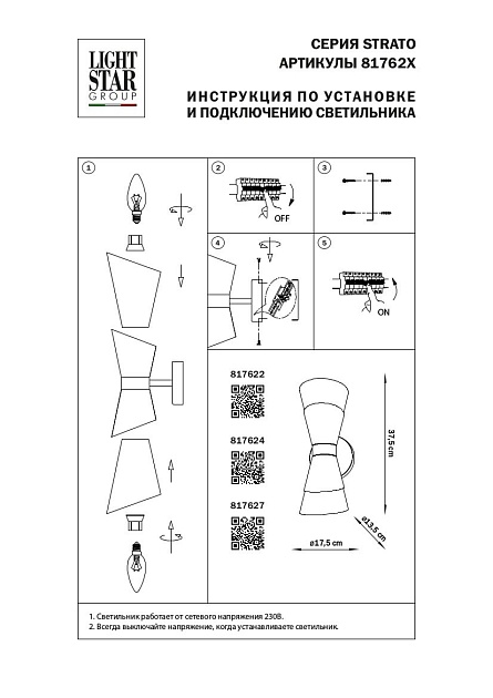 Бра Lightstar Strato 817624 Фото № 2