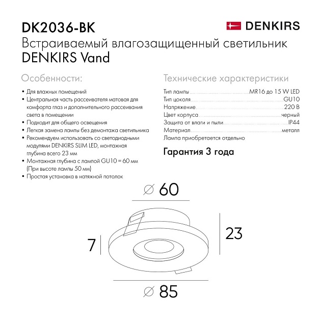 Встраиваемый светильник Denkirs Vand DK2036-BK изображение 3 Встраиваемый светильник Denkirs Vand DK2036-BK Фото № 3