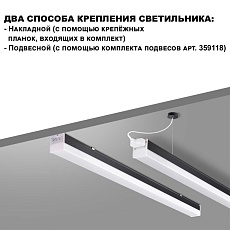 Светильник линейный Novotech BITS 359828 4