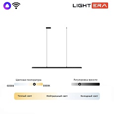 Светильник подвесной Lightera James LE107L-150B WIFI 3