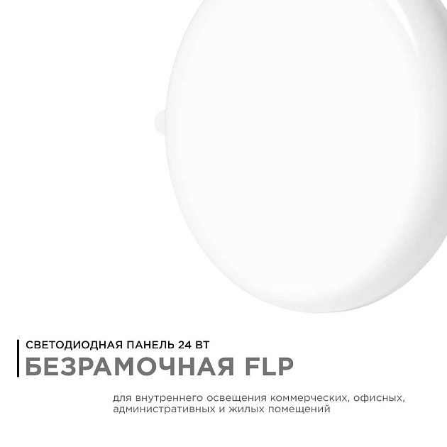 Светодиодная панель безрамочная Apeyron 06-108 изображение 12 Светодиодная панель безрамочная Apeyron 06-108 Фото № 12