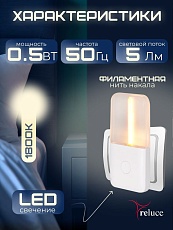 Ночник Reluce (2 шт) 93302-0.2-01 2