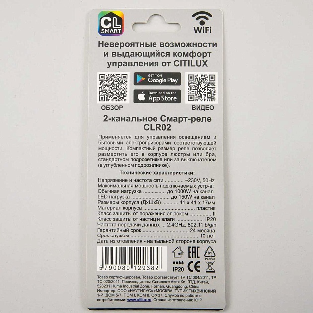 Реле Citilux CLR02 изображение 2 Реле Citilux CLR02 Фото № 2