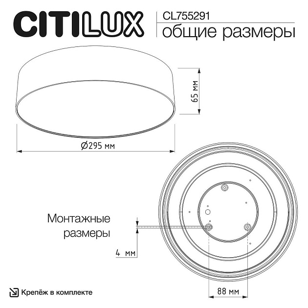 Светильник потолочный Citilux BART CL755291 изображение 5 Светильник потолочный Citilux BART CL755291 Фото № 5