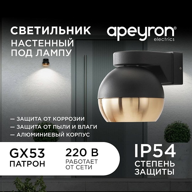 Уличный настенный светильник Apeyron Point 11-124 Фото № 6