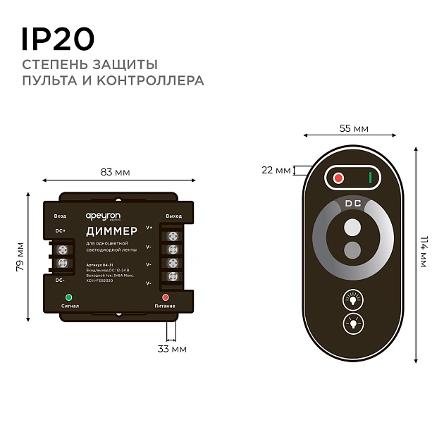 Диммер Apeyron с пультом 12/24V 04-31 изображение 4 Диммер Apeyron с пультом 12/24V 04-31 Фото № 4