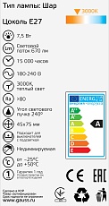 Лампа светодиодная Gauss E27 7,5W 3000К матовая 1053218 5