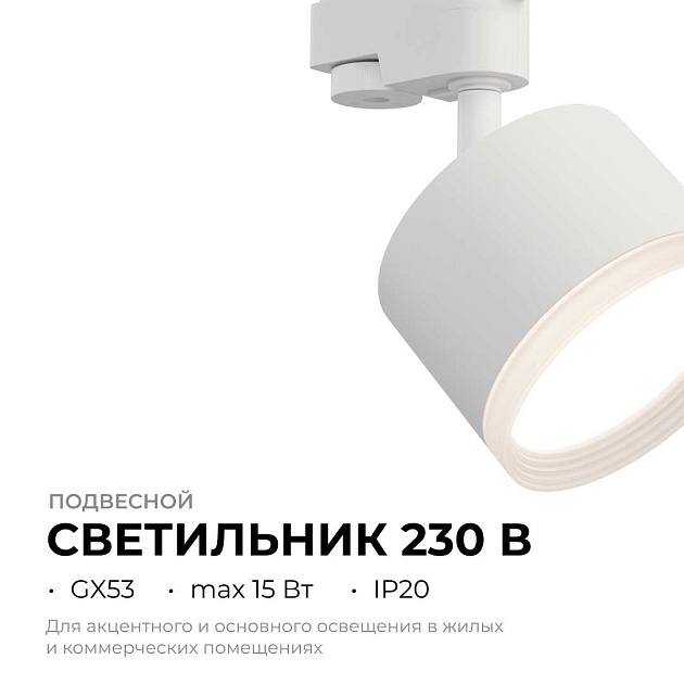 Трековый светильник Apeyron Nimbus 16-89 изображение 5 Трековый светильник Apeyron Nimbus 16-89 Фото № 5