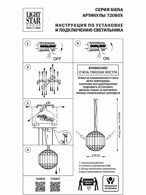 Подвесная люстра Lightstar Siena 720807 изображение 2 Подвесная люстра Lightstar Siena 720807 Фото № 2