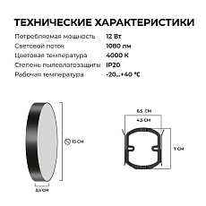 Светильник светодиодный накладной Apeyron 18-153 5
