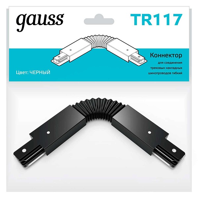 Коннектор гибкий Gauss TR117 Фото № 5