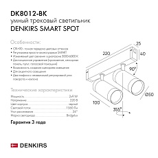 Трековый светодиодный светильник Denkirs Smart Spot DK8012-BK 1