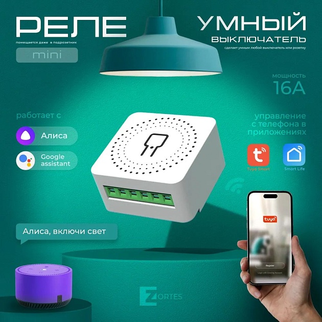 Wi-Fi реле Zortes ZRS.1505.01 Фото № 1