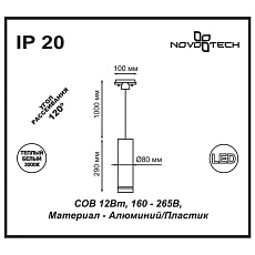 Трековый однофазный светодиодный светильник Novotech Port Arum 357693 1