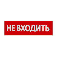 Сменная надпись WOLTA НВ01-Т