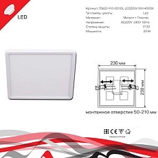 Светодиодная панель Reluce 70602-9.0-001OL LED20W WH 4000K 1