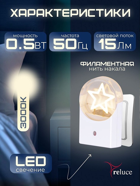 Ночник Reluce (2 шт) 02340-0.2-01 изображение 4 Ночник Reluce (2 шт) 02340-0.2-01 Фото № 4