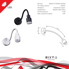 Настенный светильник Reluce Technical 86202-9.2-001MN LED5W BK 1