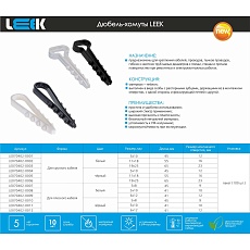 Дюбель-хомут LEEK 19-25 мм круглый LE070402-0006 1