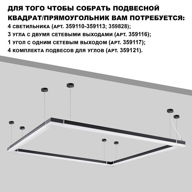 Светильник линейный Novotech BITS 359828 Фото № 3