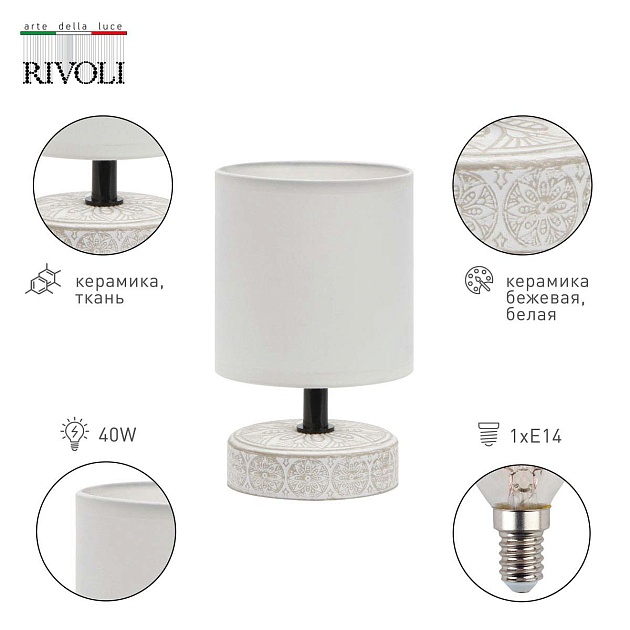Настольная лампа Rivoli Eleanor 7070-501 Б0057269 изображение 4 Настольная лампа Rivoli Eleanor 7070-501 Б0057269 Фото № 4