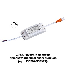 Драйвер диммируемый Novotech Drive Drum 358309 1