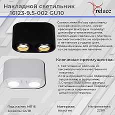 Точечный светильник Reluce 16123-9.5-002 GU10 WT 1