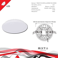 Светодиодная панель Reluce 70605-9.0-001OL LED18W WH 4000K 1