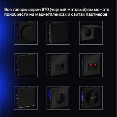 Выключатель с самовозвратом встраиваемый Voltum S70 двухклавишный 10А, (черный матовый) VLS020608 1