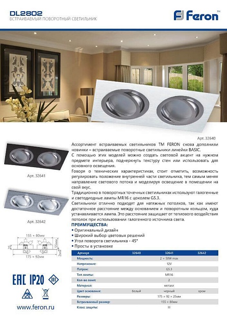 Встраиваемый светильник Feron DL2802 32640 изображение 2 Встраиваемый светильник Feron DL2802 32640 Фото № 2